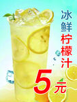 柠檬水