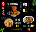 凉皮价格表灯箱