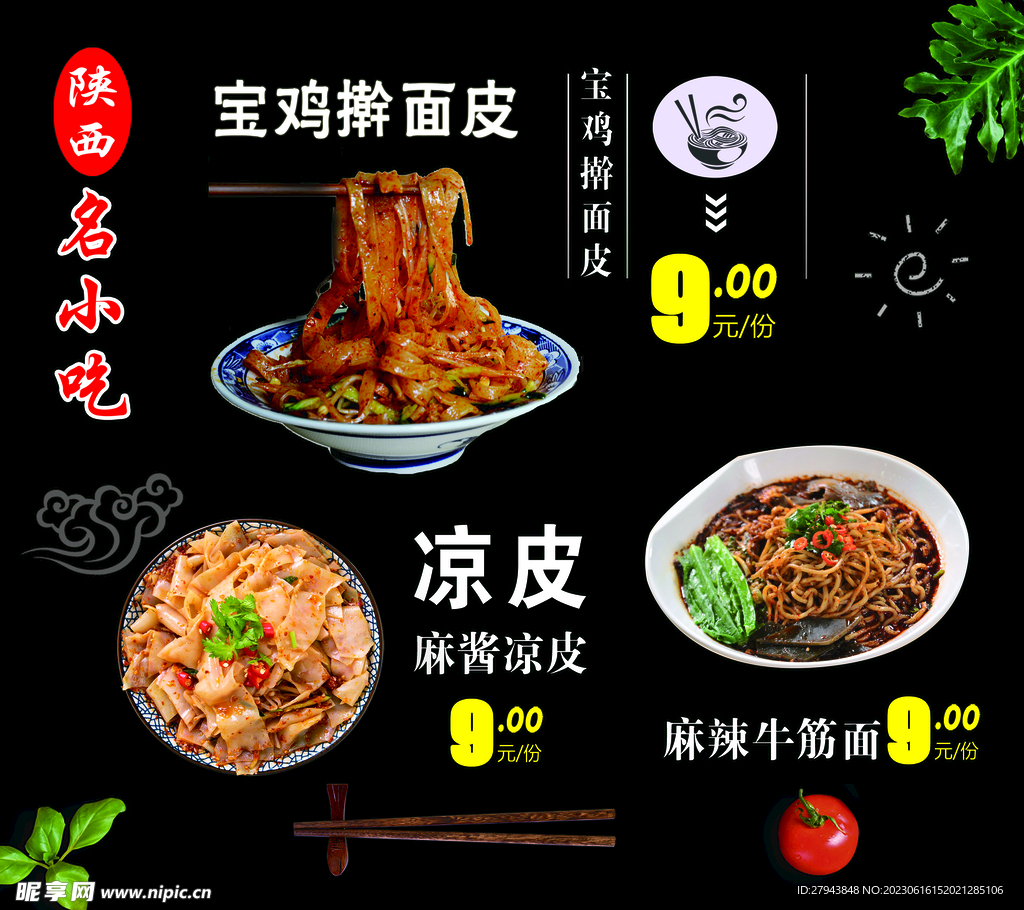 凉皮价格表灯箱