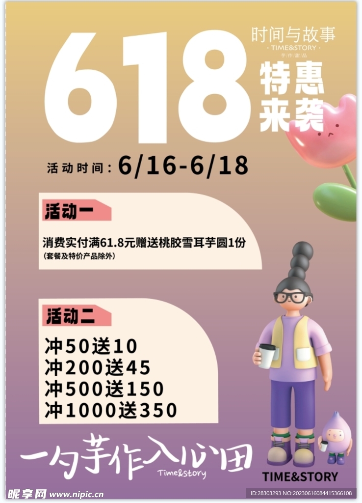 618海报