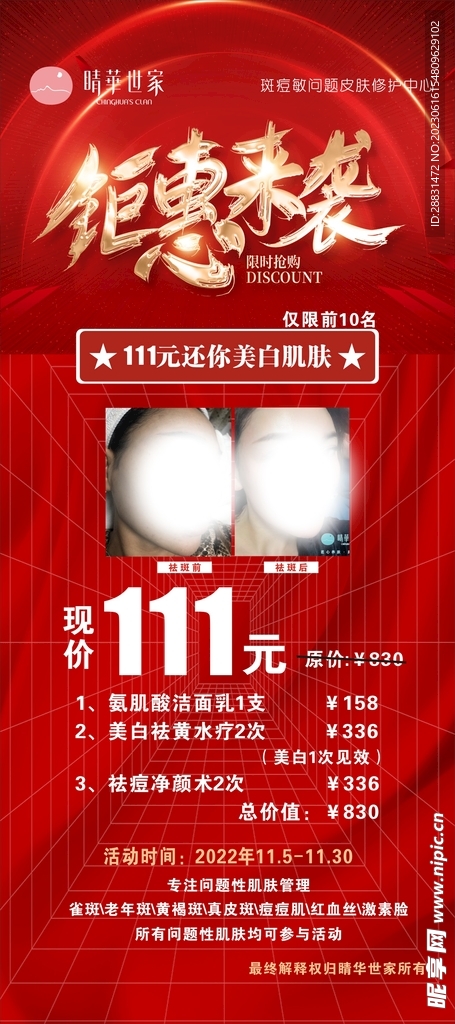 钜惠来袭