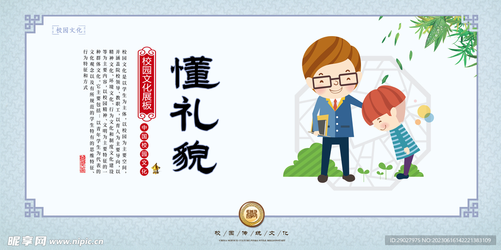 校园文化