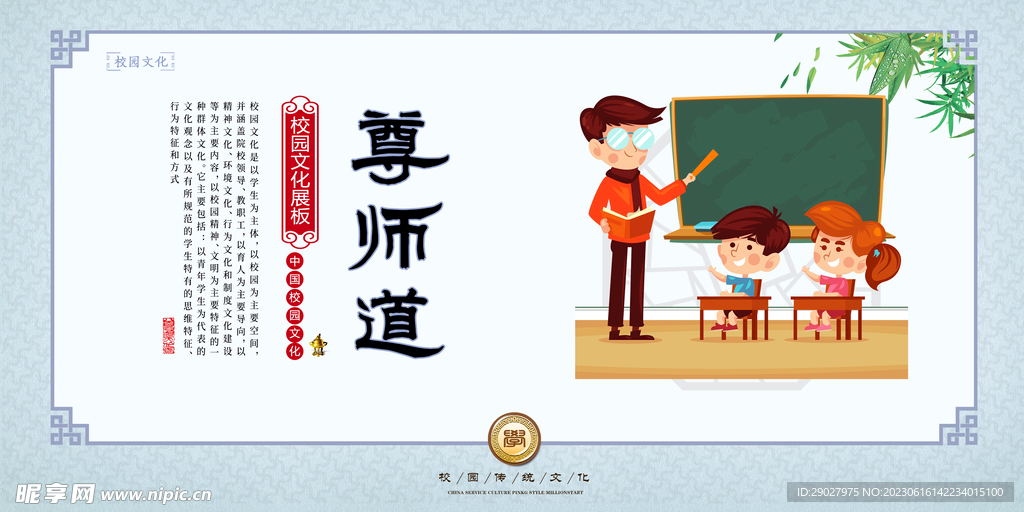 校园文化