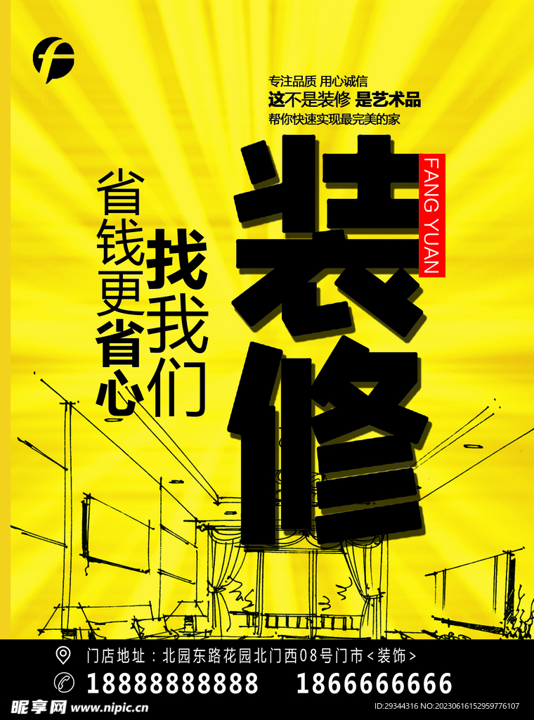 装修公司单页