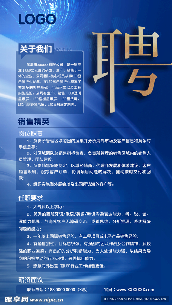 招聘海报