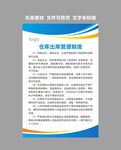 仓库出库管理制度牌