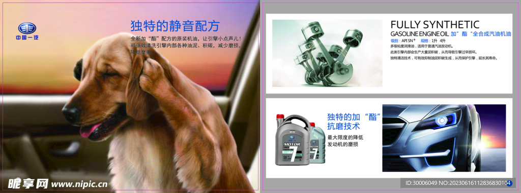 一汽 机油 画册