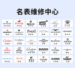 手表维修