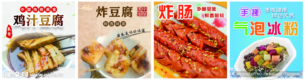 鸡汁豆腐 炸豆腐 炸肠 气泡冰