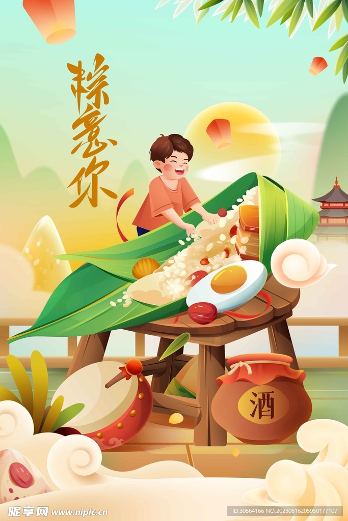 端午节