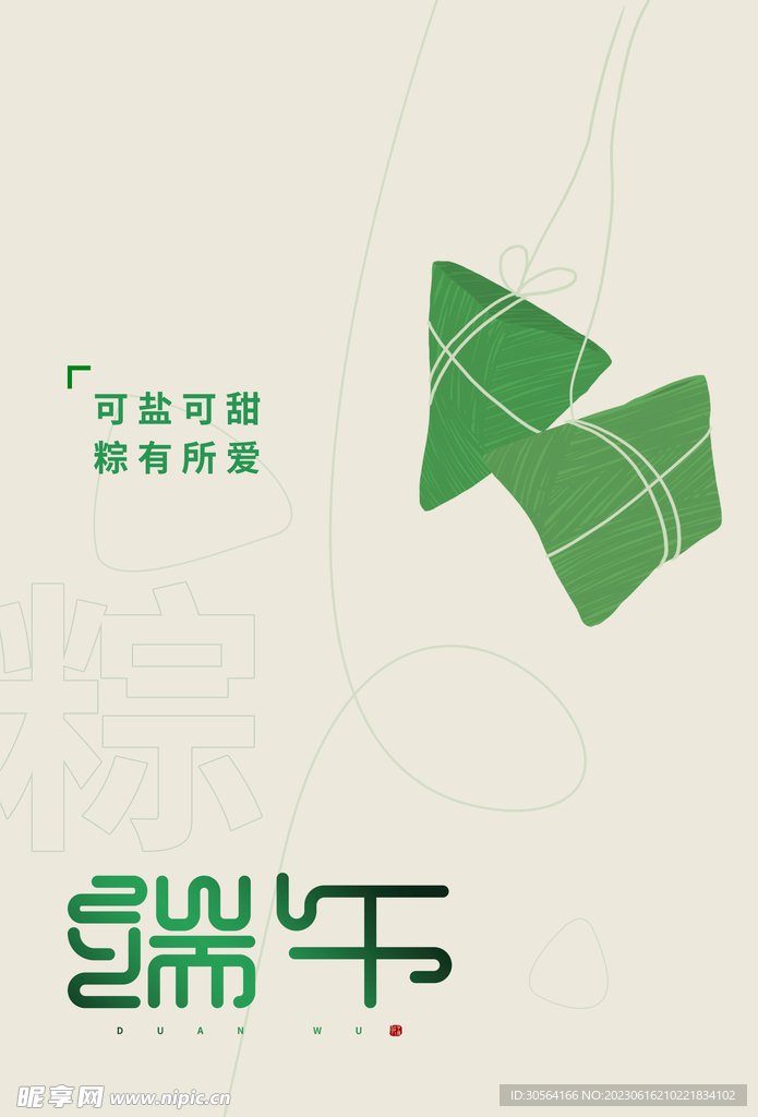端午节