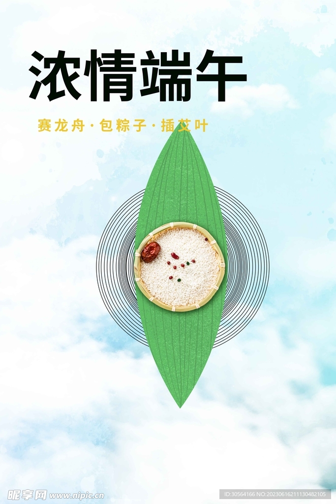 端午节