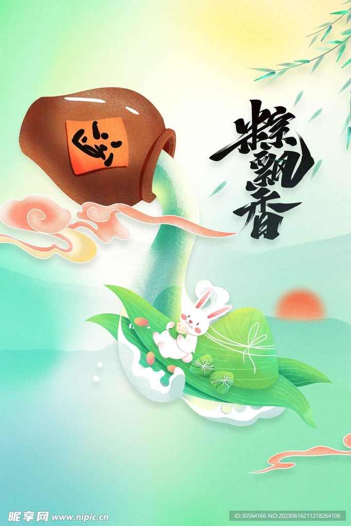 端午节