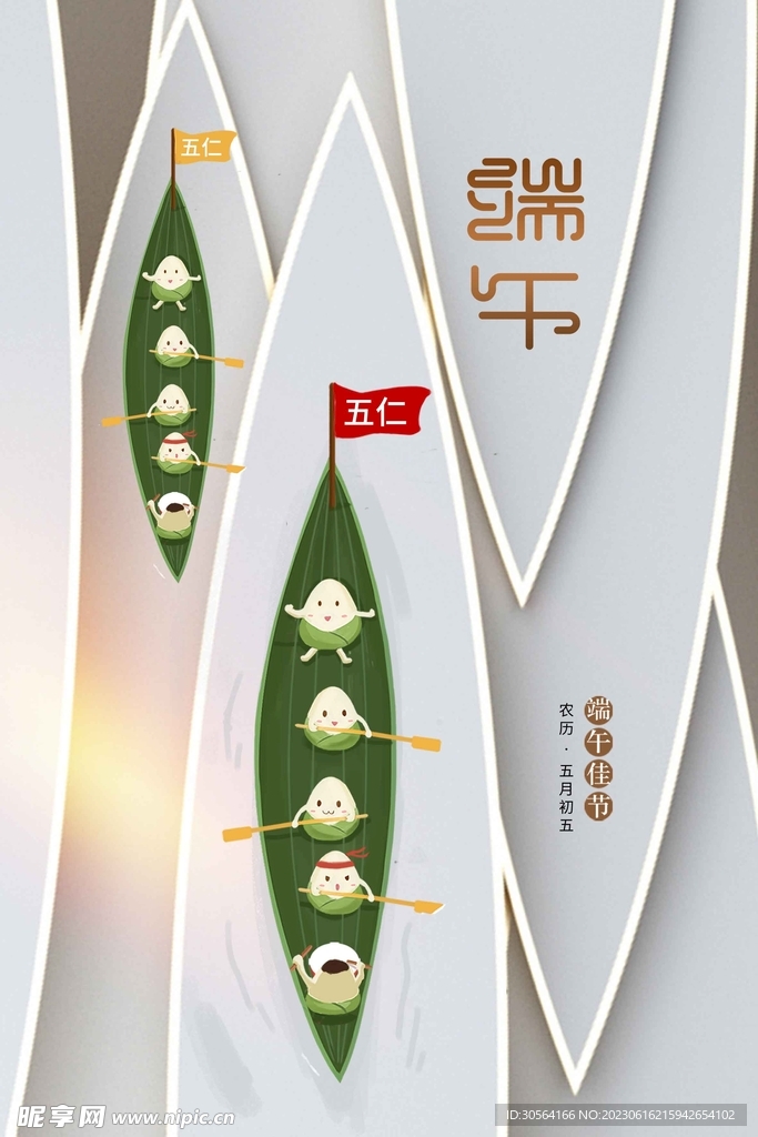 端午节