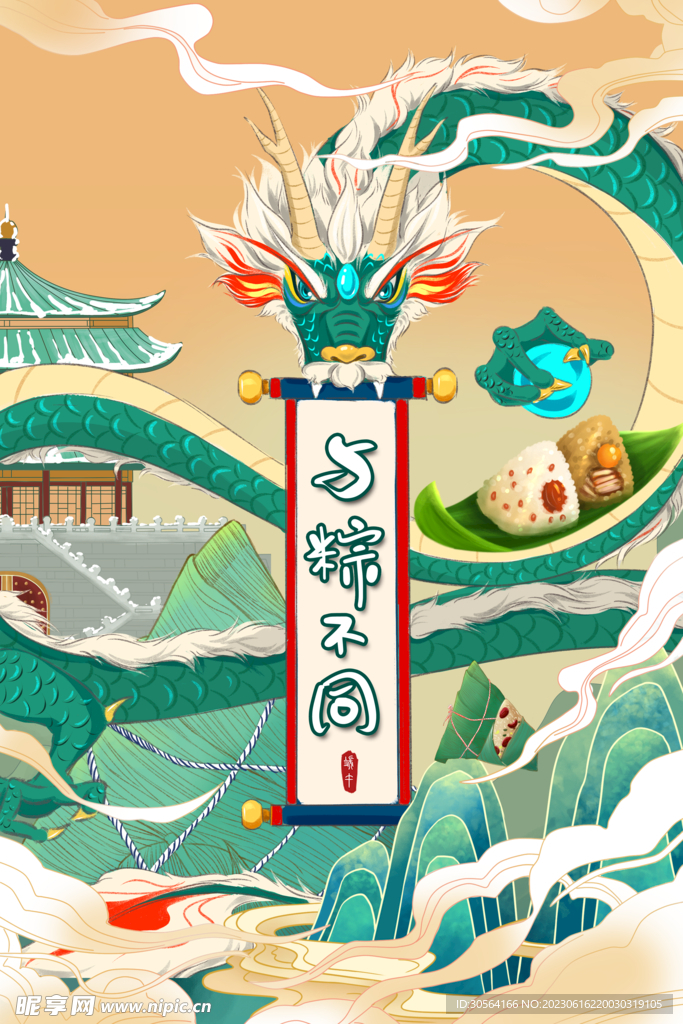 端午节