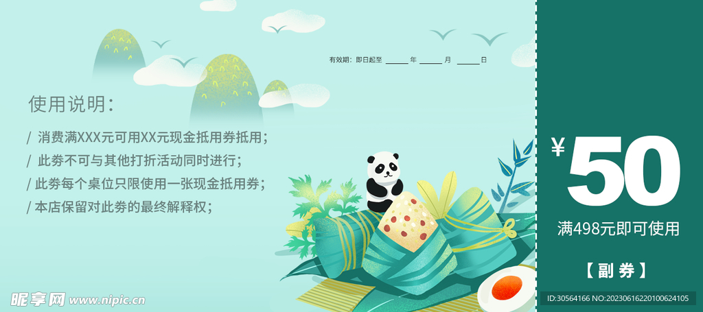端午节优惠券