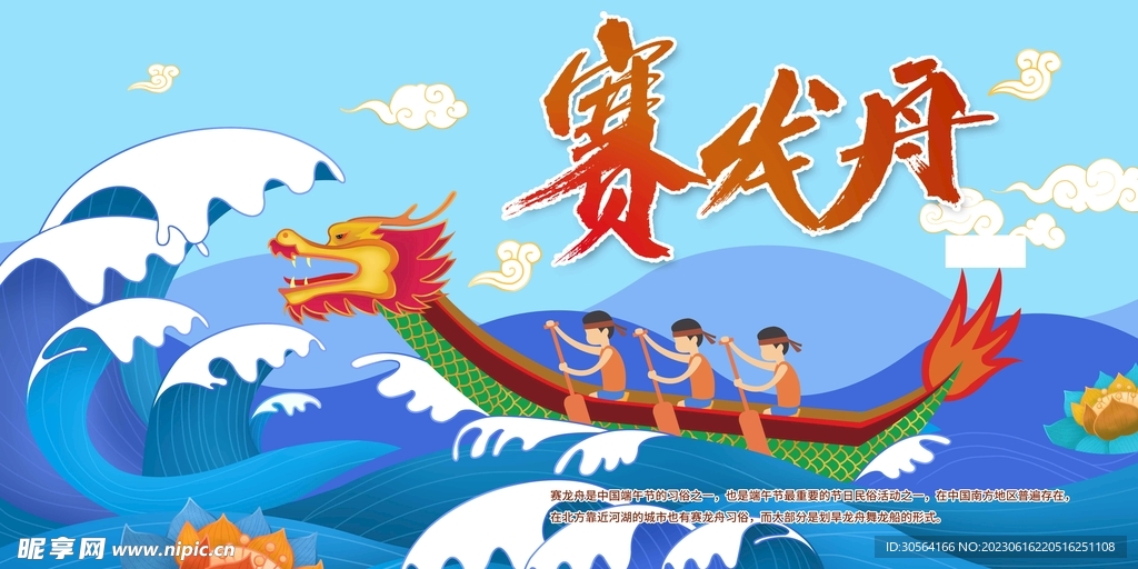 端午节赛龙舟
