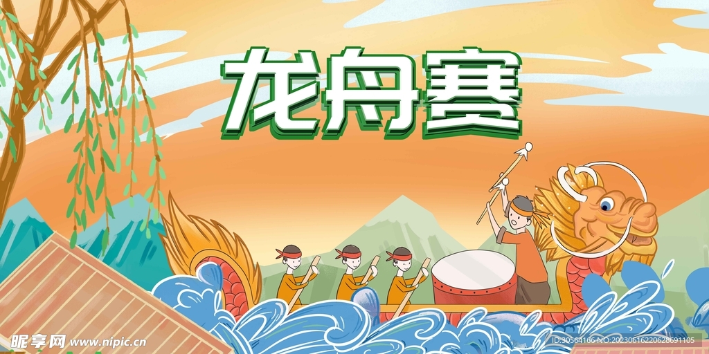 端午节赛龙舟