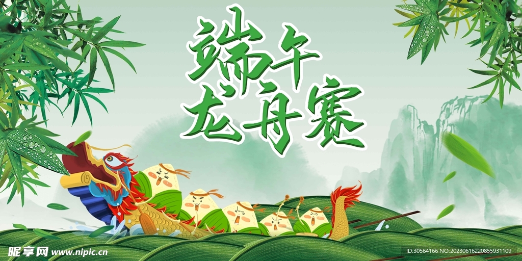 端午节赛龙舟