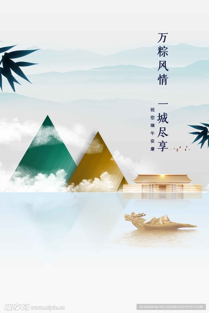端午节