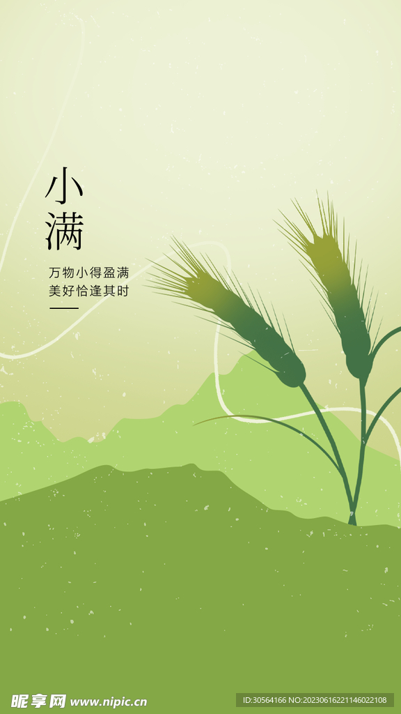 小满
