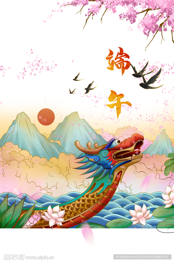 端午节