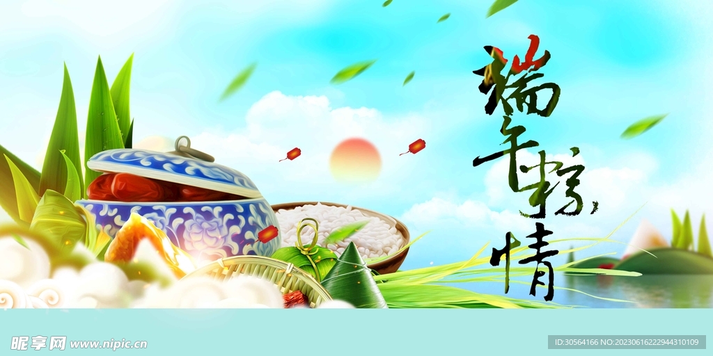 端午节
