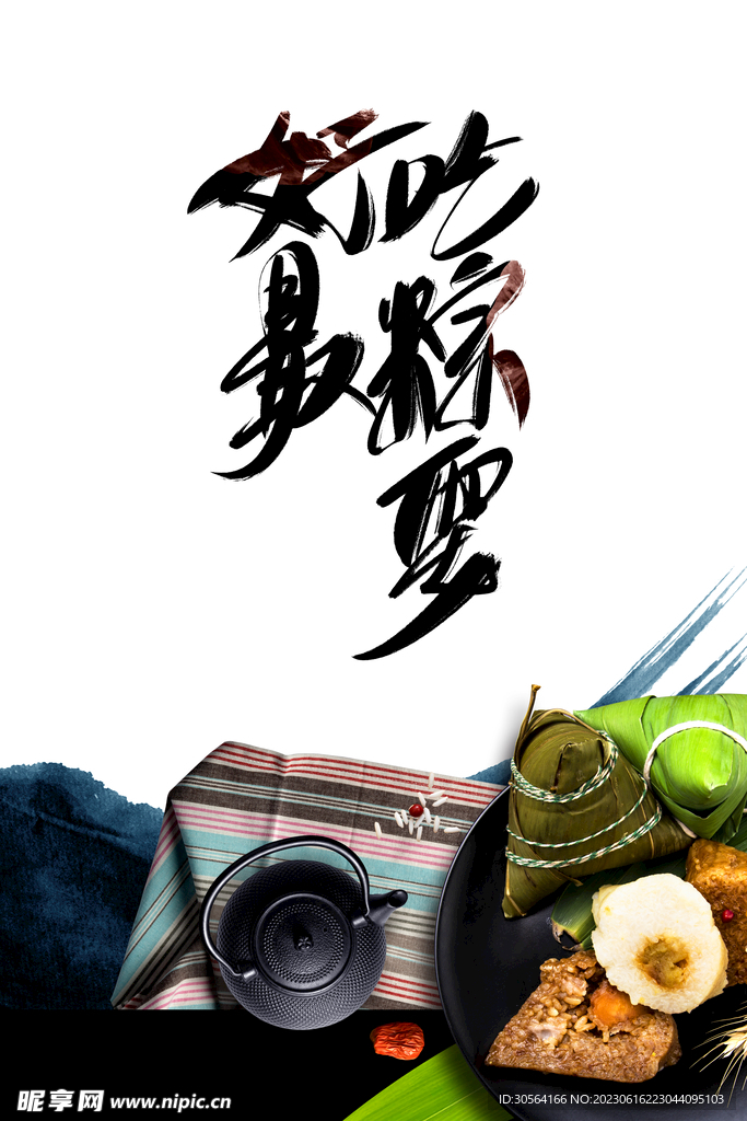 端午节