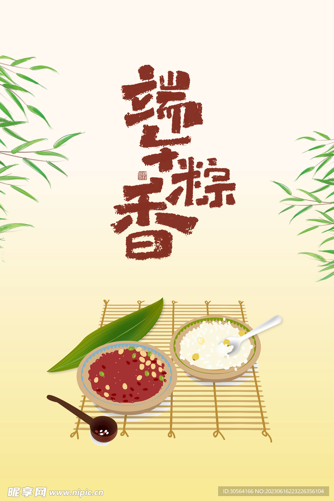 端午节