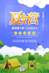 夏令营展板素材