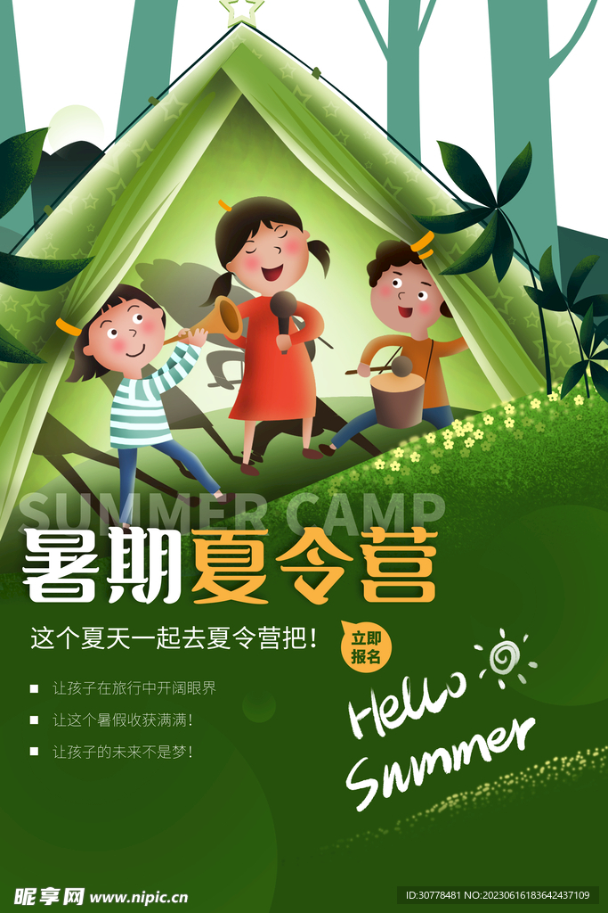 学生夏令营