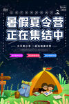 暑期夏令营集结