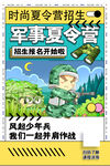 军事夏令营