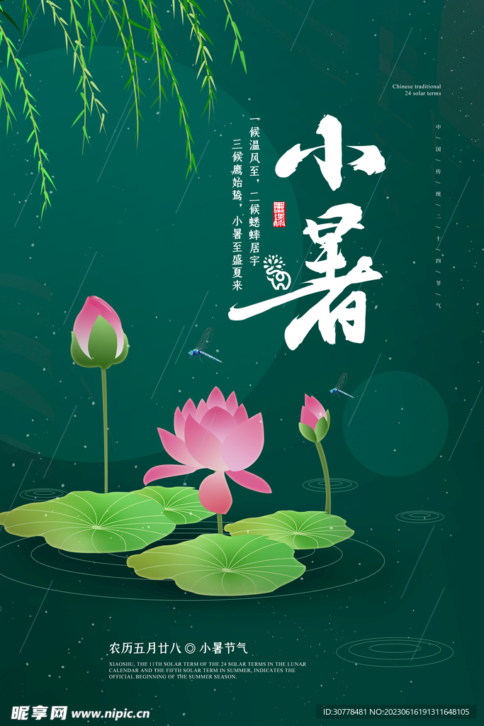 小暑