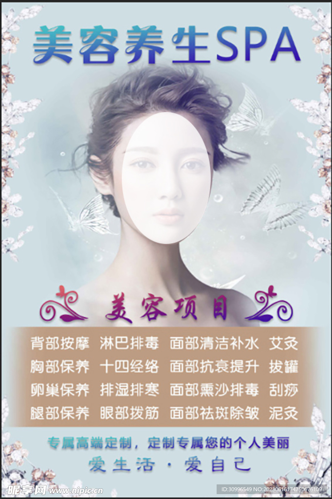 美容海报