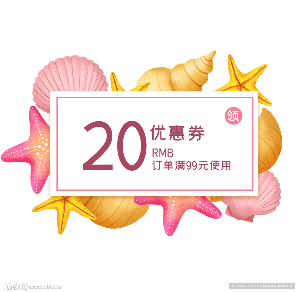 电商优惠券