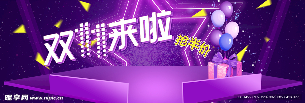 双11来啦
