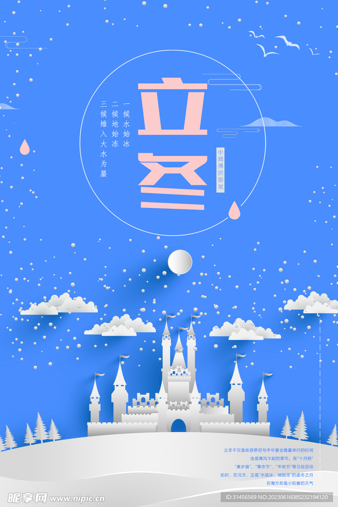 立冬