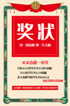 奖状