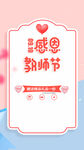感恩教师节