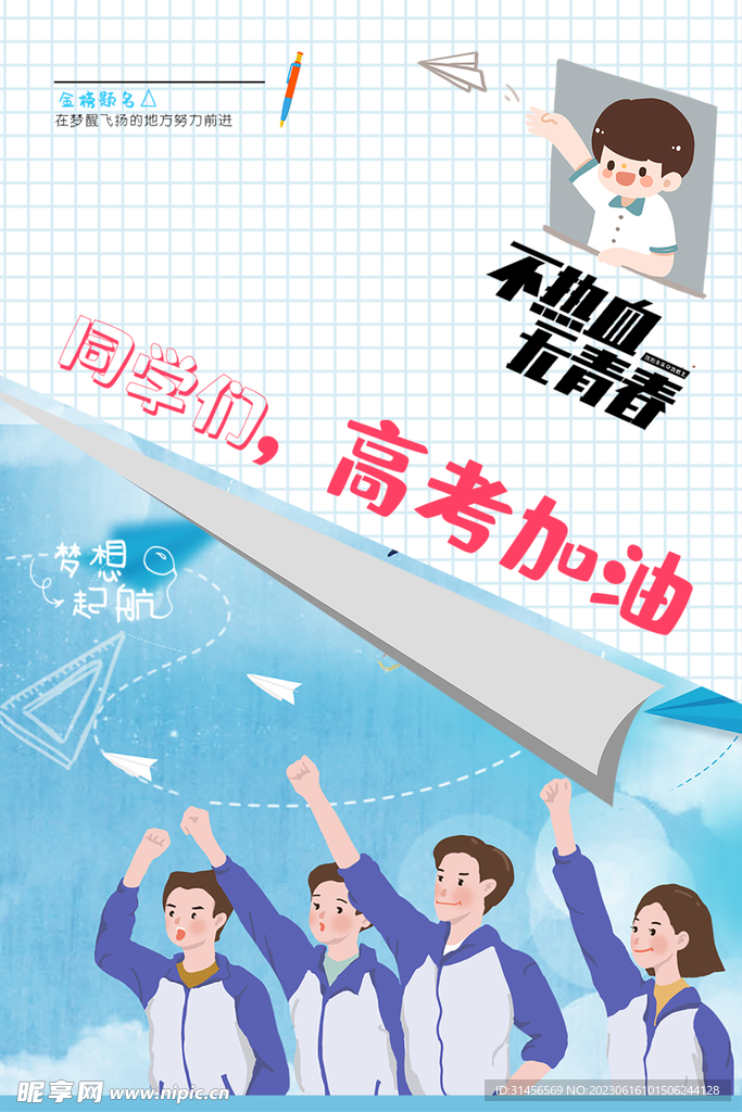 高考加油