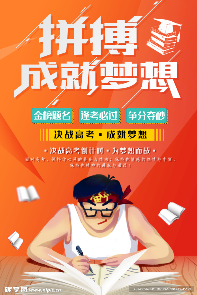 高考加油