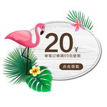电商优惠券