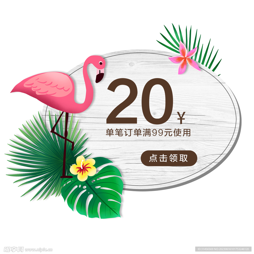 电商优惠券