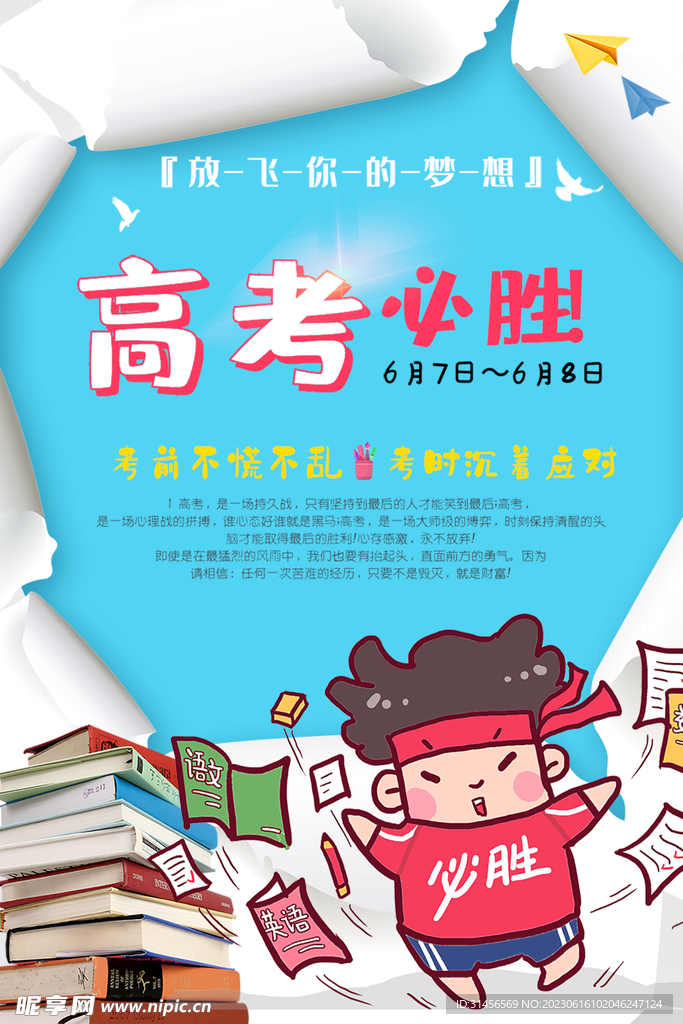 高考必胜
