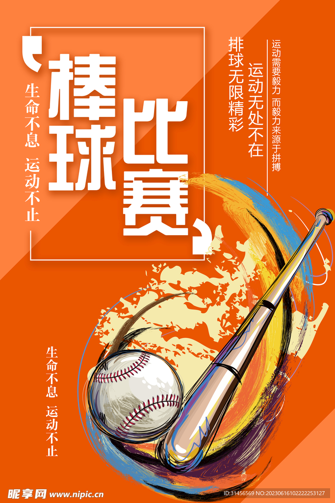 棒球比赛