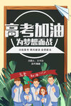 高考加油