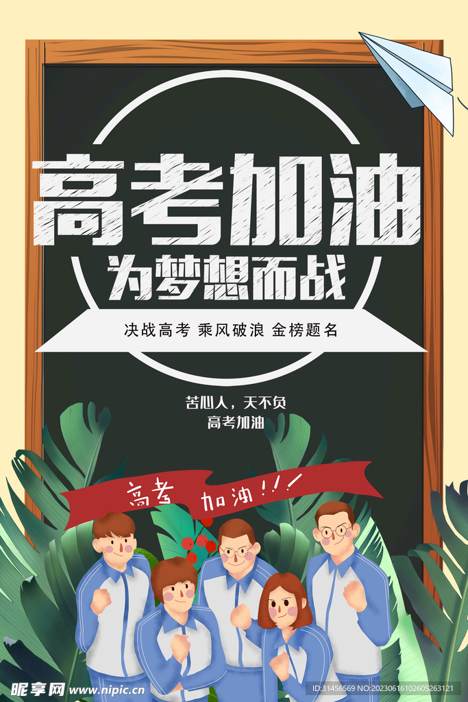 高考加油