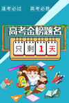 高考倒计时