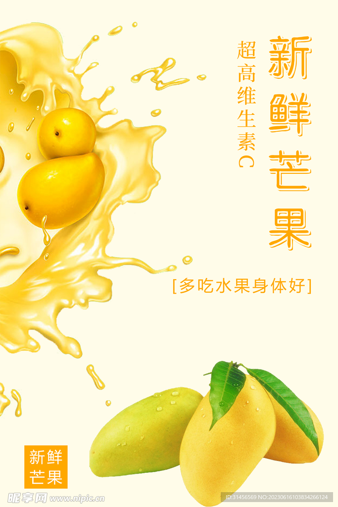 新鲜芒果